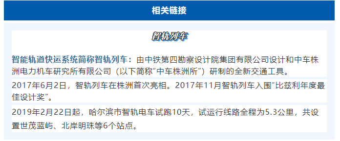 时速70公里，中国首创“智轨”来了！| 株洲、哈尔滨试运行，沈阳沈抚示范区项目上马！(图9)