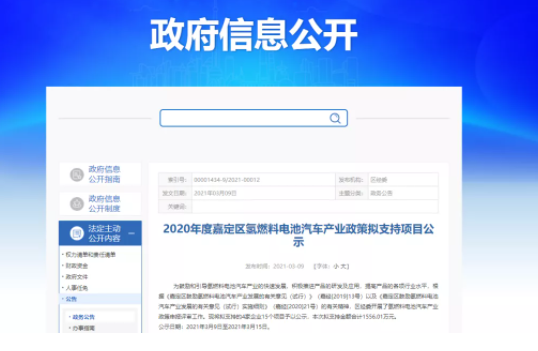 总计1556万元！上海嘉定补贴支持重塑、上燃等4企业15个燃料电池项目