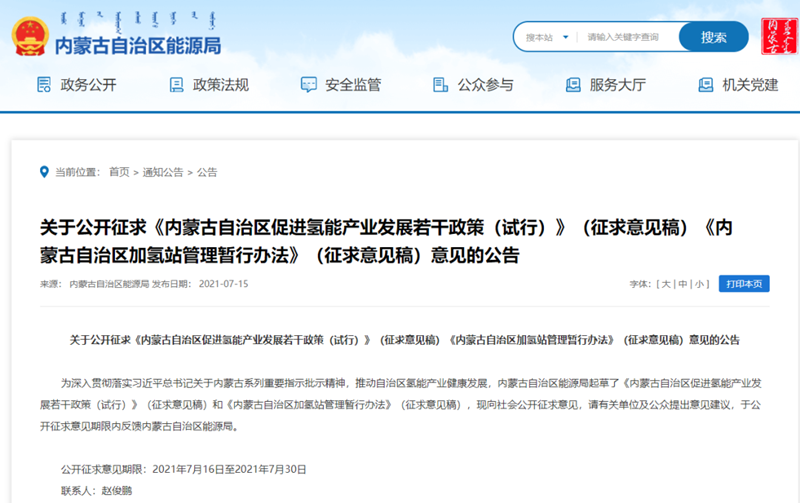 绿氢50万吨/年、100座站10000辆车1000亿元产值！《内蒙古自治区促进氢能产业发展若干政策（试行）》（征求意见稿）