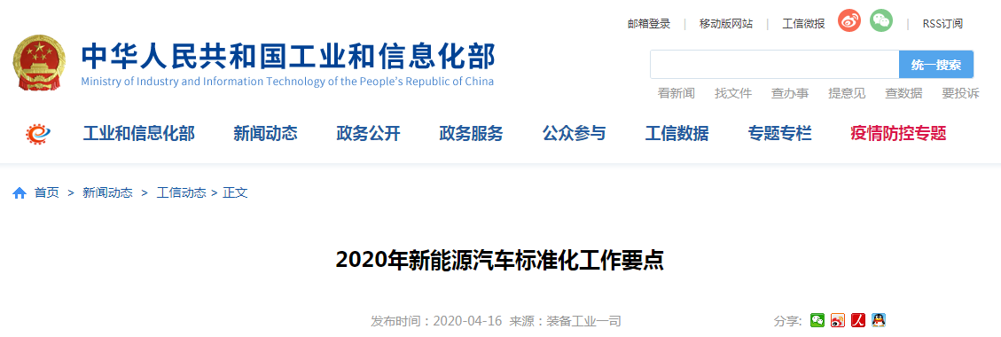 工信部发布《2020年新能源汽车标志工作要点》(图1)