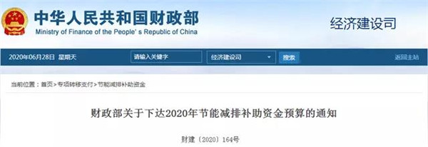 每个车企拨多少？财政部下达2020年新能源汽车补贴资金预算(图1)