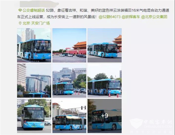 福田欧辉首批16米LNG插电增程式公交车在北京投入运营(图1)