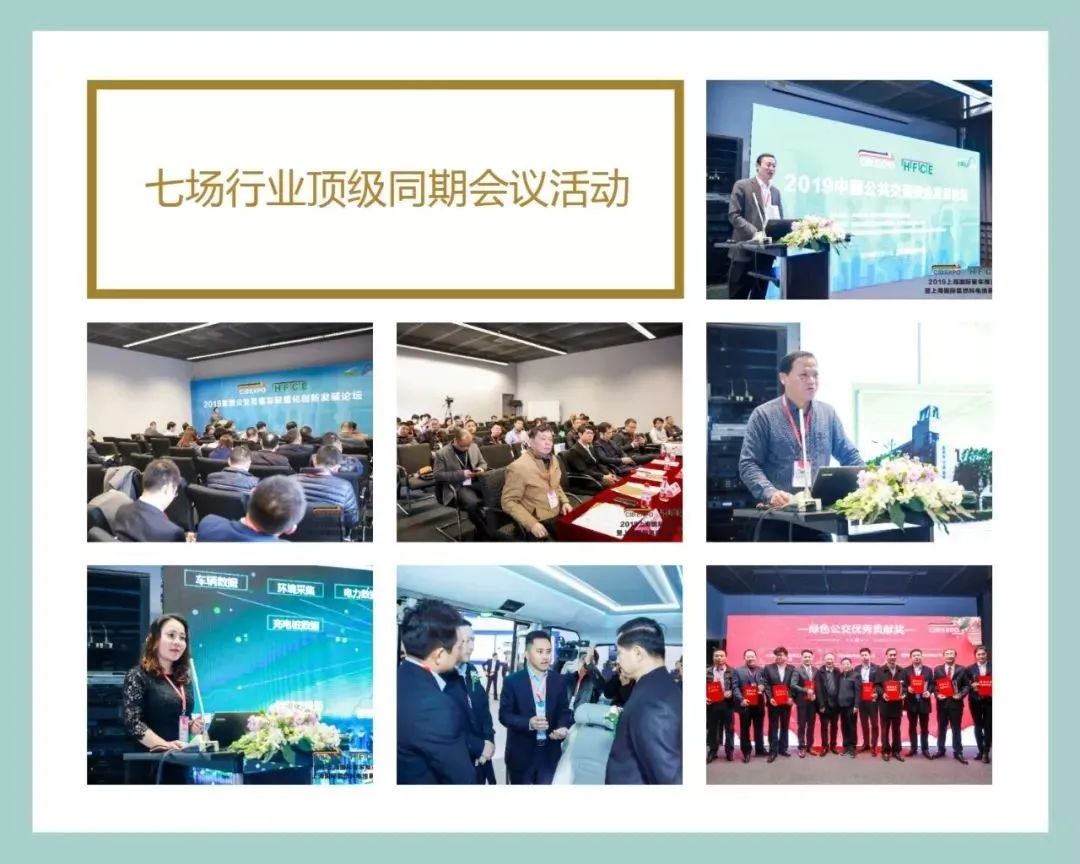 智慧出行 氢创未来——「CIBE 2020上海国际客车展暨上海国际氢能与燃料电池展览会」12月9日强势来袭！(图4)