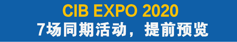 7大会议日程新鲜出炉！CIBE 2020上海国际客车展等您来！(图1)