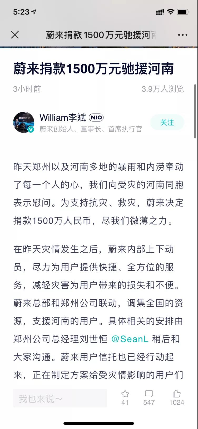 捐款超4亿！比亚迪、吉利、蔚来等汽车行业相关企业驰援河南！(图2)