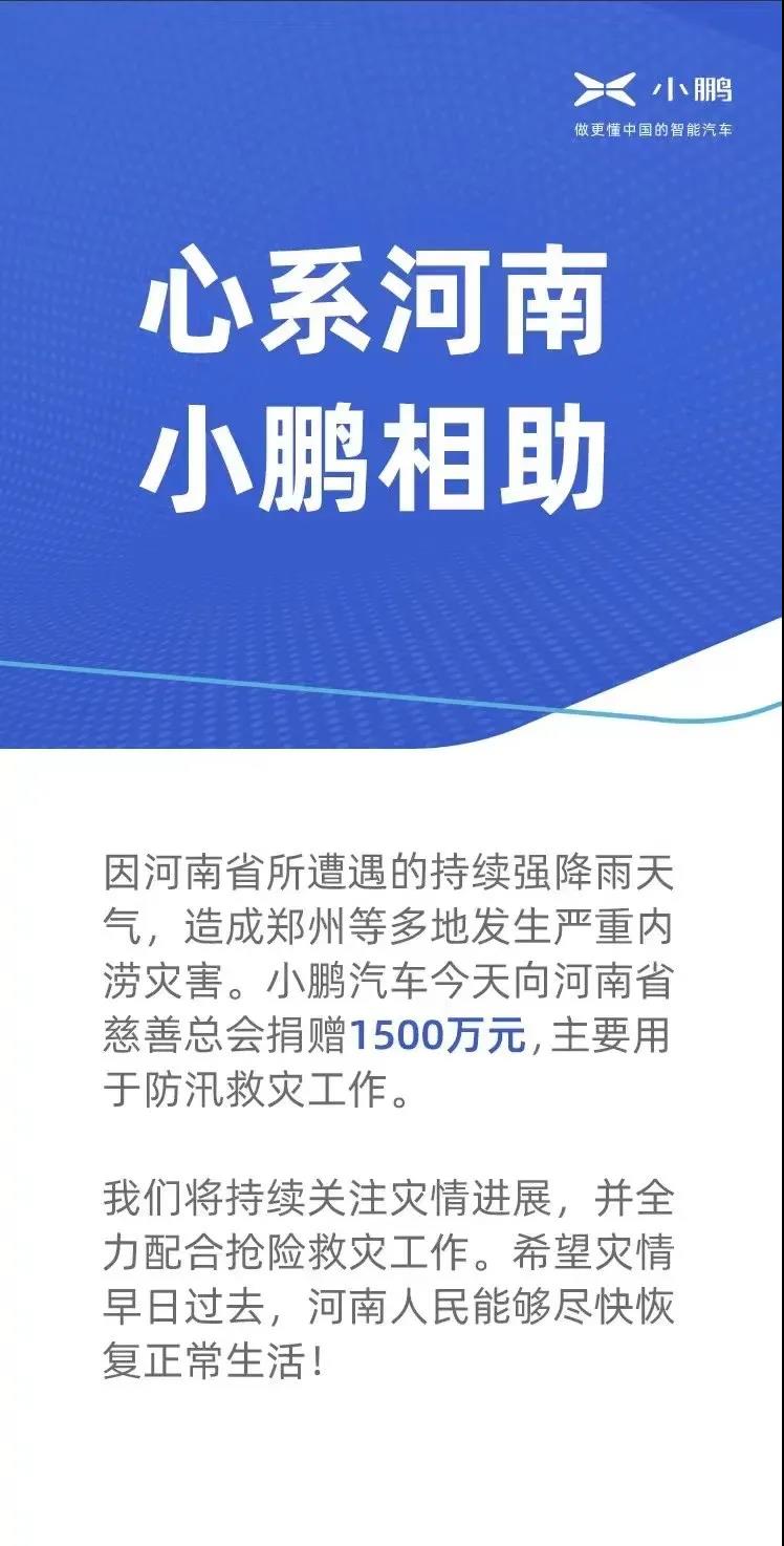 捐款超4亿！比亚迪、吉利、蔚来等汽车行业相关企业驰援河南！(图3)