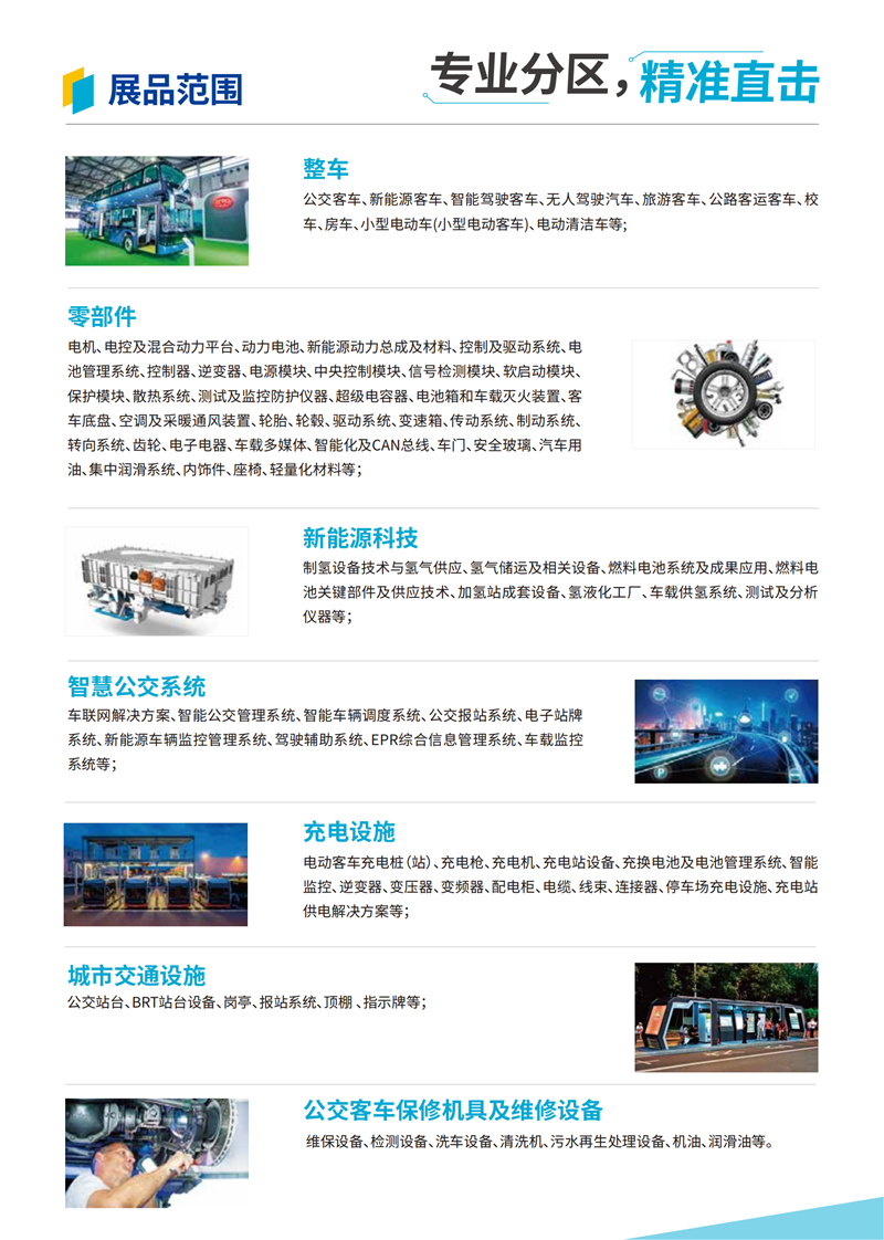 智行天下，“开启“氢”引擎| 2021年第10届上海国际客车展邀您共襄行业盛举！(图4)