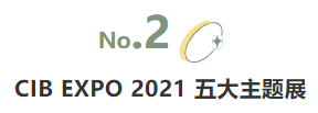 揭幕2021第十届上海国际客车展同期活动精彩看点，带您先睹为快！(图3)