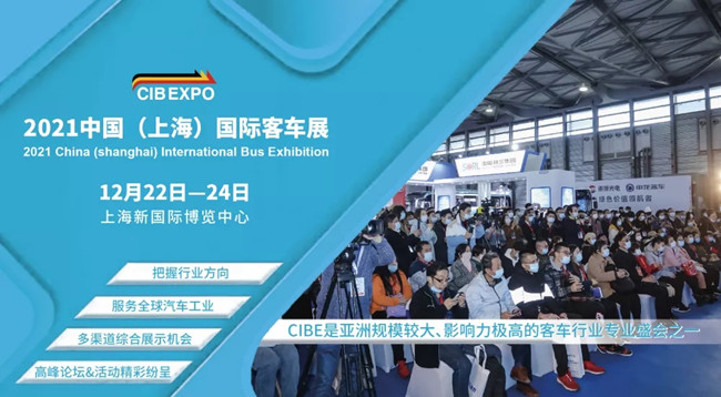 组团参观2021上海国际客车展，限量福利大礼包免费领取(图1)