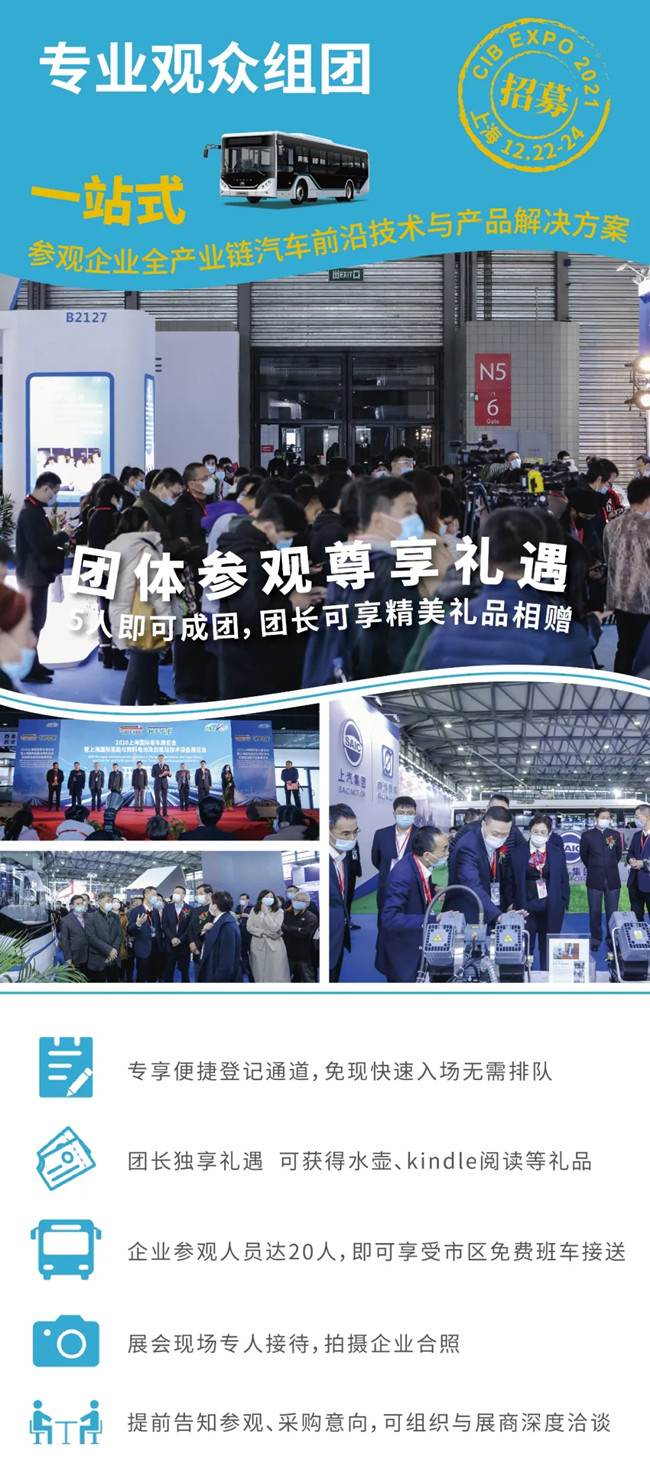 组团参观2021上海国际客车展，限量福利大礼包免费领取(图2)