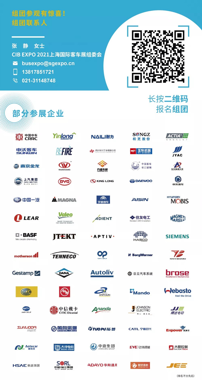 组团参观2021上海国际客车展，限量福利大礼包免费领取(图3)