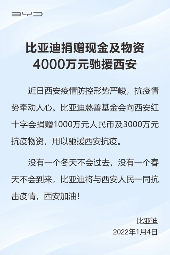 比亚迪捐赠现金及物资4000万元驰援西安(图1)