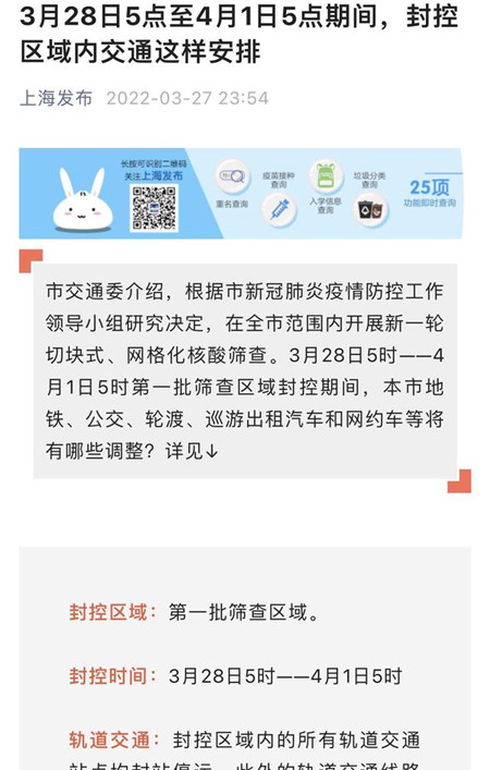 深夜突发！浦东浦西分批封控！上海这些地方公交、地铁暂停，小区封闭管理！(图1)