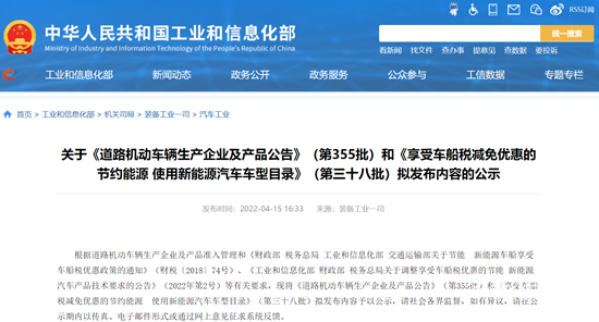 工信部公示车辆产品355批公告、车船税38批拟推荐车型目录(图1)